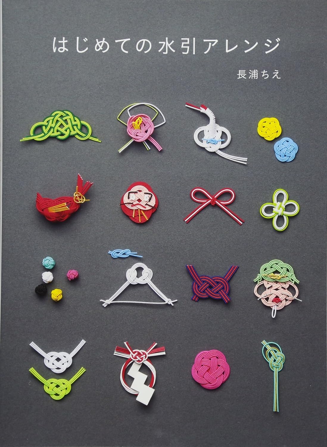 【新品】 はじめての水引アレンジ