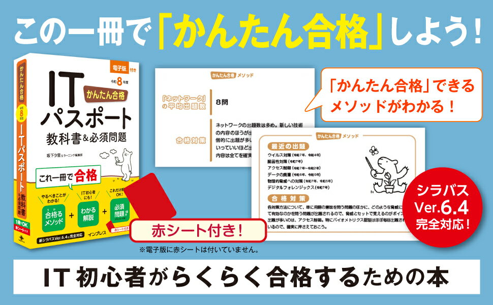 【新品】 かんたん合格 ITパスポート教科書＆必須問題 令和8年度
