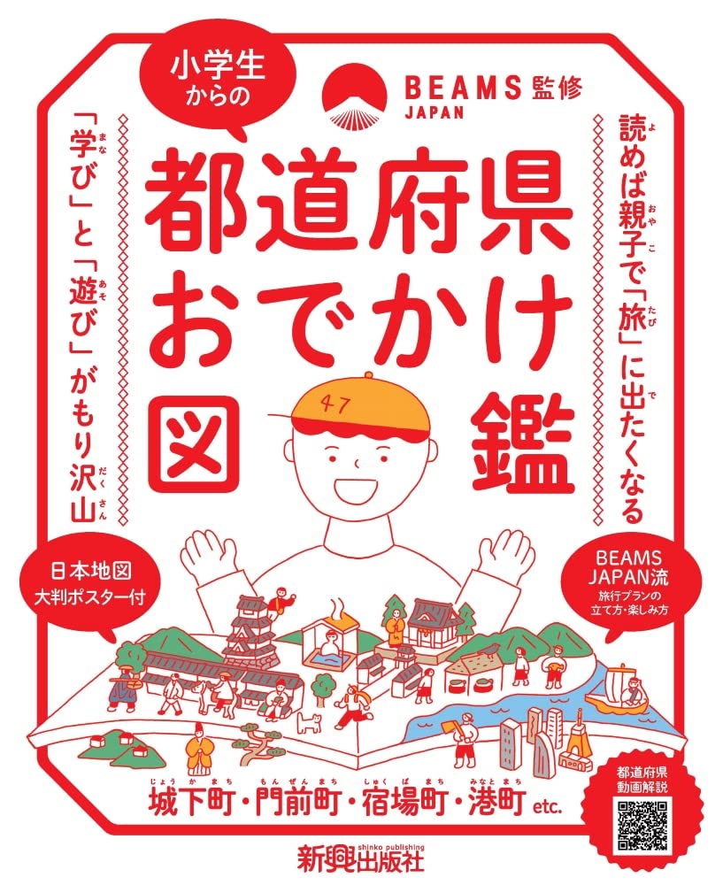 Rakuten - 【新品】 小学生からの都道府県おでかけ図鑑