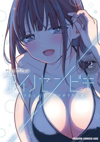 乐天商城 - 【新品】アイノセンビキ ～ママ活したらママができた話～　コミック　1-2巻セット (KADOKAWA)