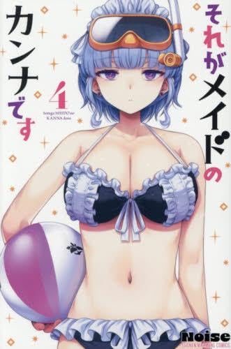 Rakuten - 【新品】それがメイドのカンナです　コミック　1－4巻セット (講談社)