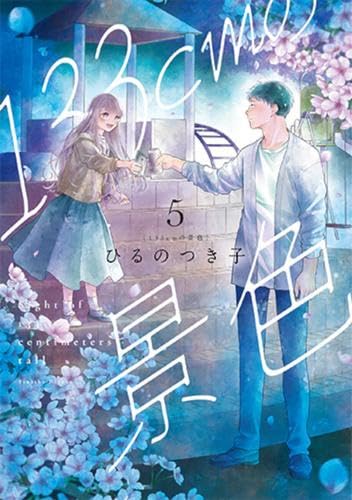 乐天商城 - 【新品】133cmの景色　コミック1-5巻セット (新潮社)
