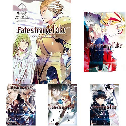 【新品】Fate/strange Fake 1-6巻 セット (電撃文庫)（楽天・コミックバザール）