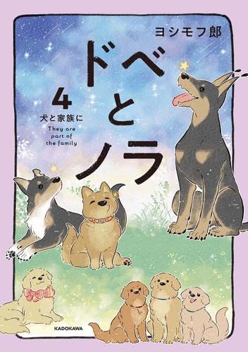 乐天商城 - 【新品】ドベとノラ　コミック　1-4巻セット
