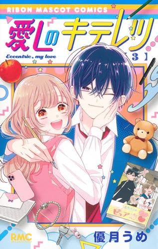 Rakuten - 【新品】愛しのキテレツ　コミック　全3巻セット