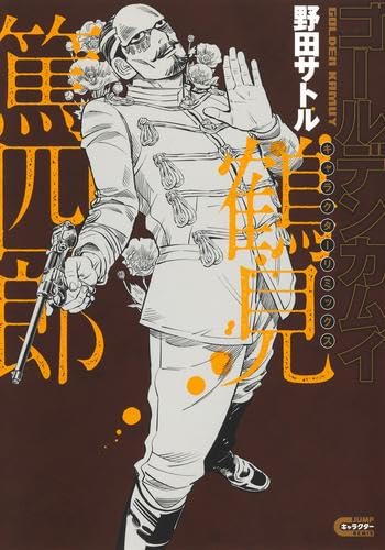 Rakuten - 【新品】ゴールデンカムイ キャラクターリミックス　コミック　全3冊セット