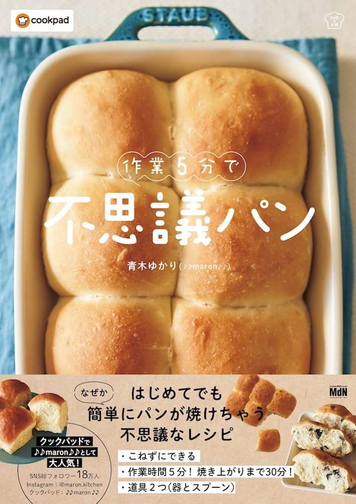 Rakuten - 【新品】 作業5分で不思議パン　(料理の本棚)