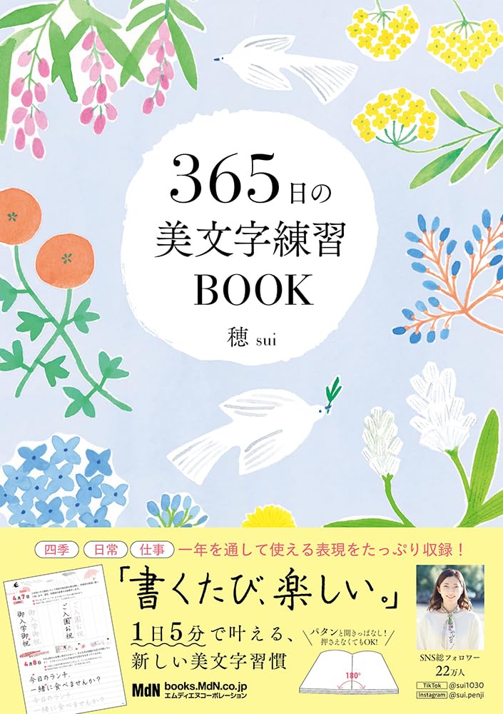 楽天市場】365日の美文字練習BOOKの通販