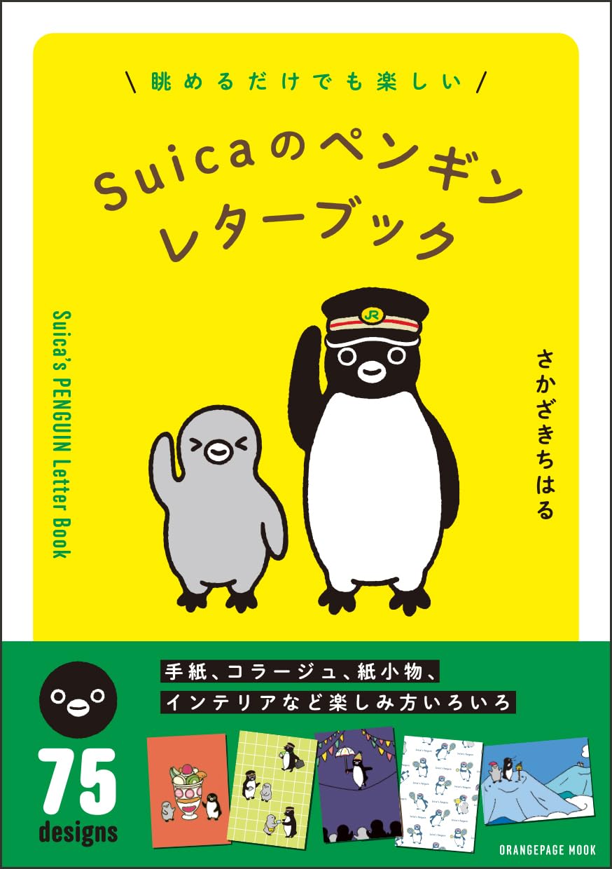 Rakuten - 【新品】 Suicaのペンギン レターブック