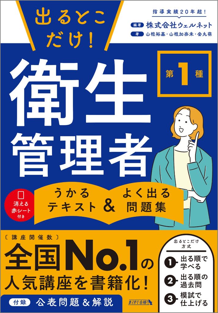 乐天商城 - 【新品】 出るとこだけ！ 第1種 衛生管理者　うかるテキスト ＆ よく出る問題集　（まっすぐ合格シリーズ）