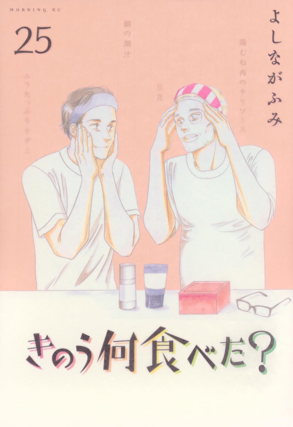Rakuten - 【新品】きのう何食べた?(25) (モーニング KC)