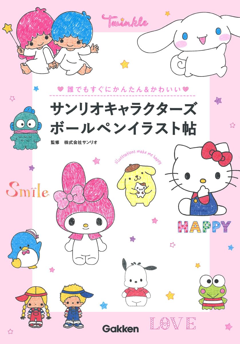 Rakuten - 【新品】 サンリオキャラクターズボールペンイラスト帖　誰でもすぐにかんたん＆かわいい