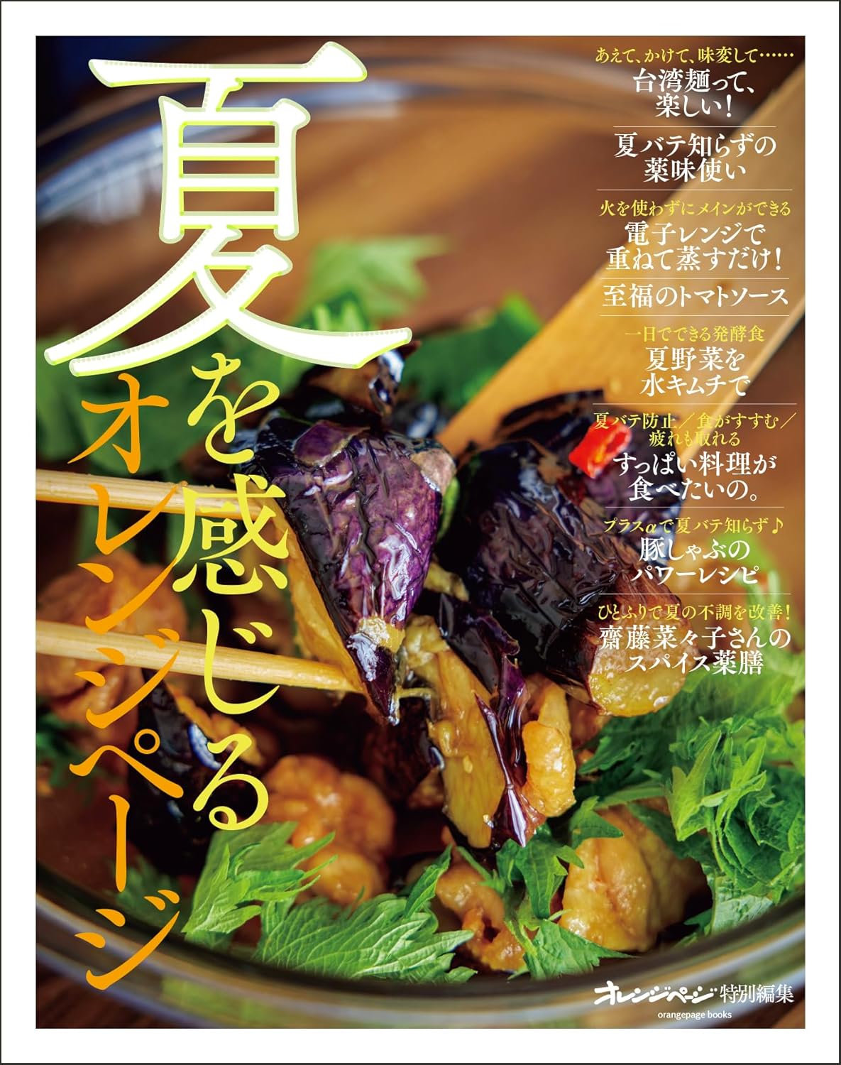 樂天商城 - 【新品】 夏を感じるオレンジページ