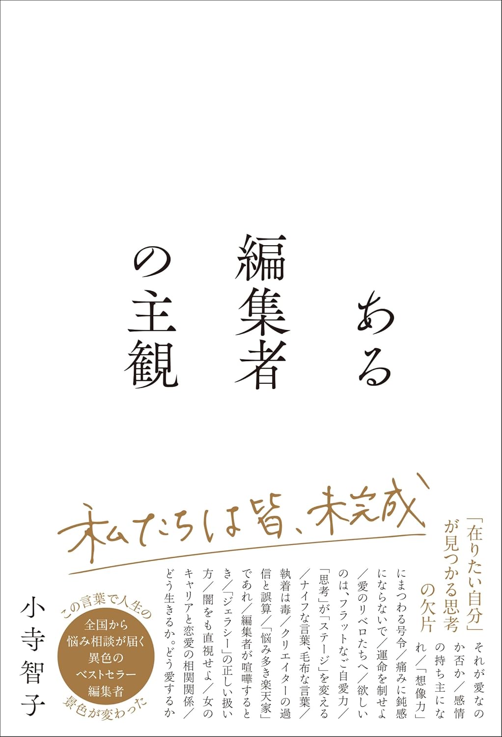 Rakuten - 【新品】 ある編集者の主観　(サンクチュアリ出版)