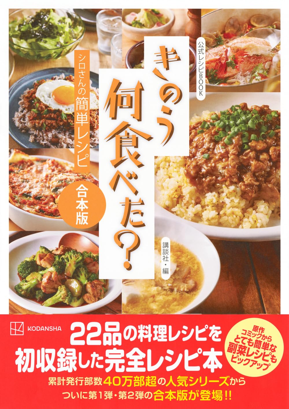 Rakuten - 【新品】 公式レシピBOOK　きのう何食べた？　～シロさんの簡単レシピ～　合本版