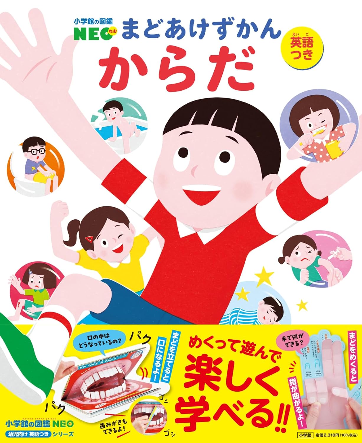 Rakuten - 【新品】 からだ　[英語つき]（小学館の図鑑NEO まどあけずかん）