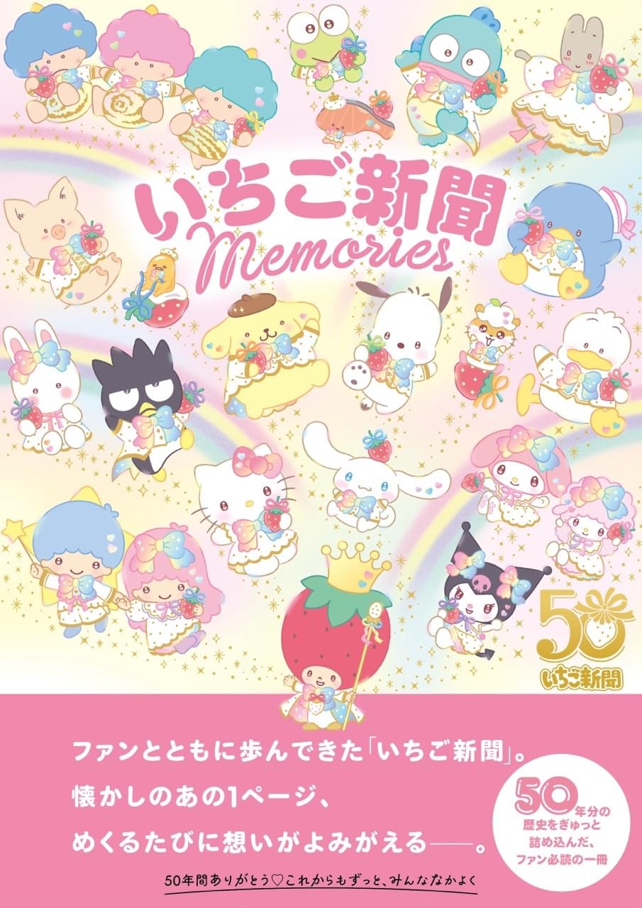 Rakuten - 【新品】 いちご新聞 Memories