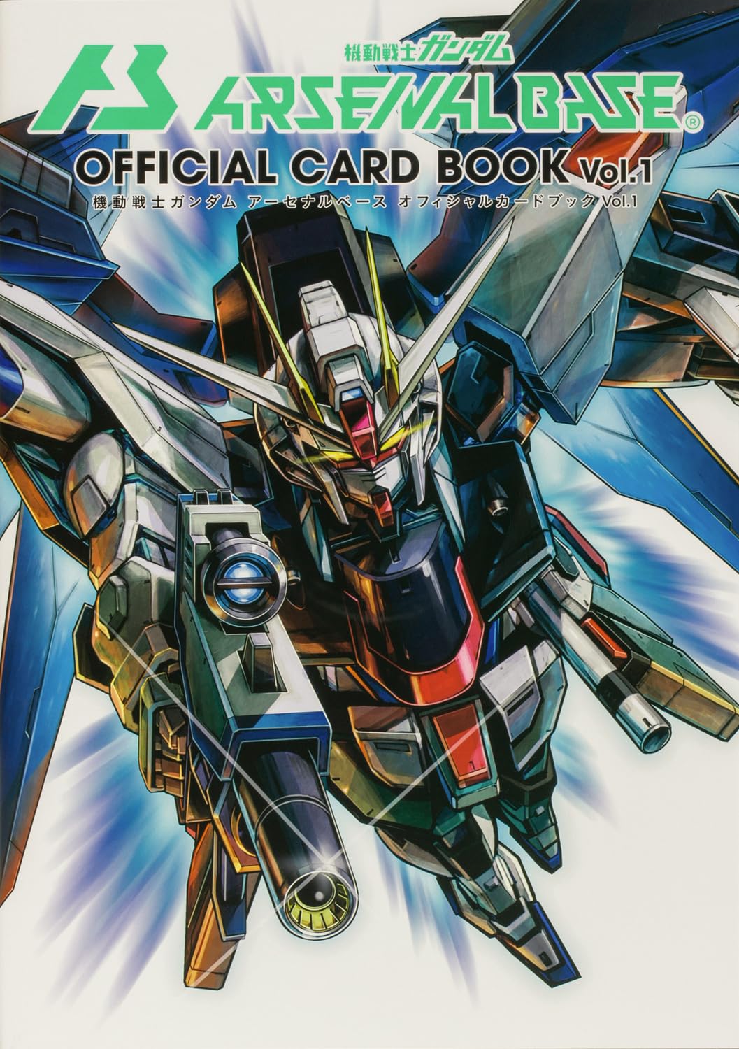 Rakuten - 【新品】 機動戦士ガンダムアーセナルベース オフィシャルカードブック Vol.1