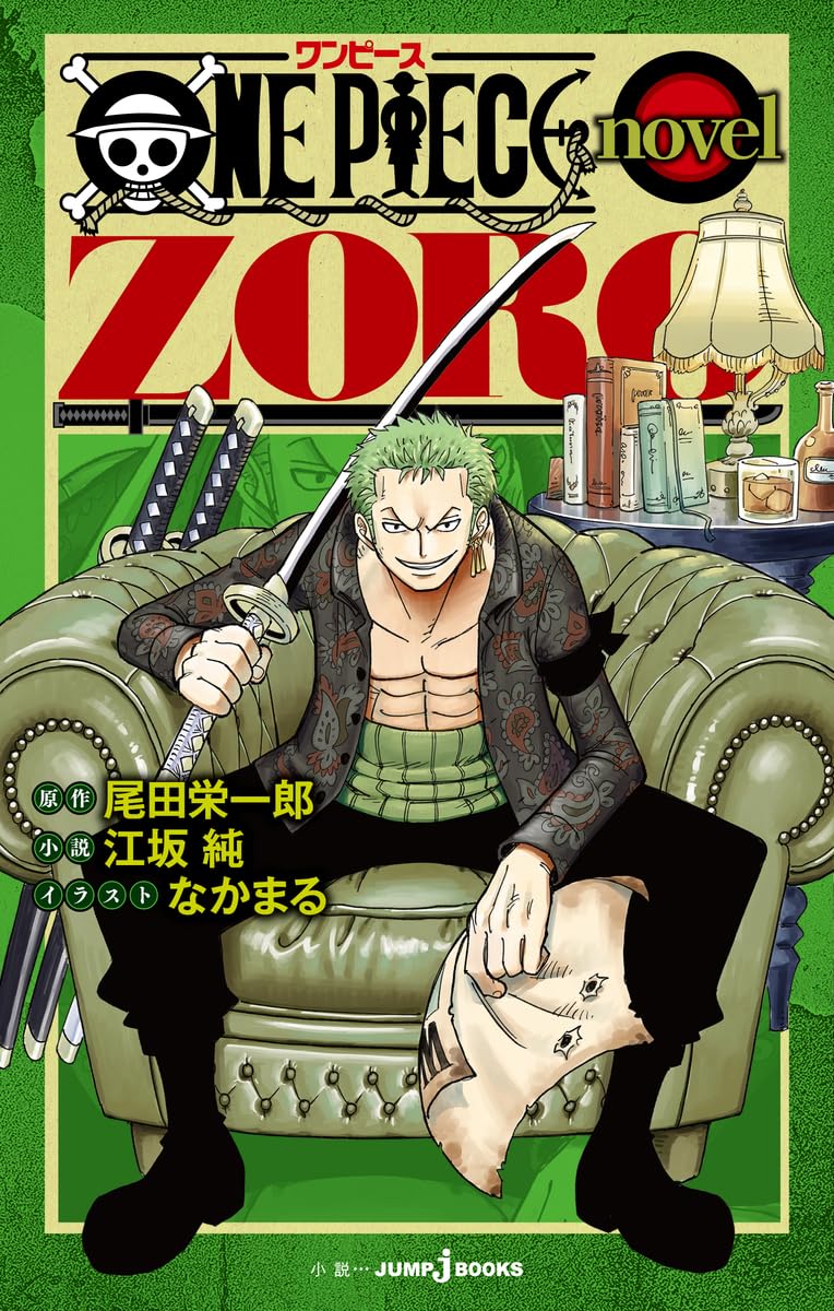 楽天市場】ワンピース ゾロ グッズ（本・雑誌・コミック）の通販