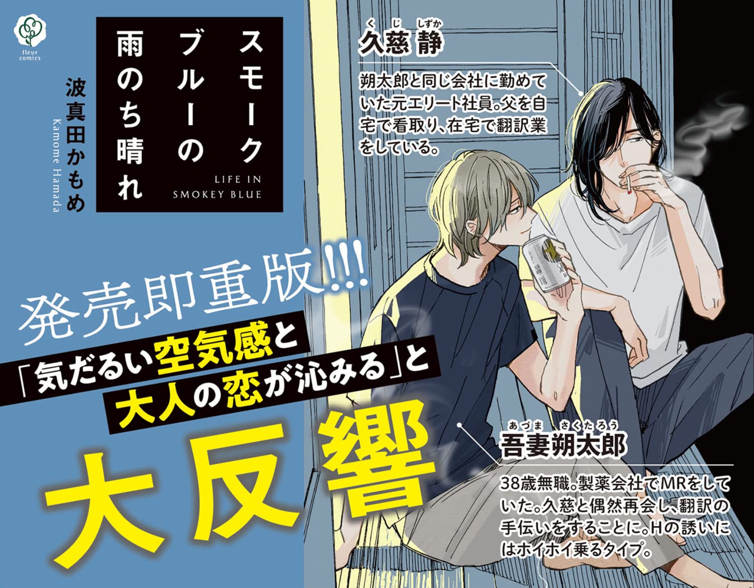 【新品】 スモークブルーの雨のち晴れ 1-8巻...の紹介画像2