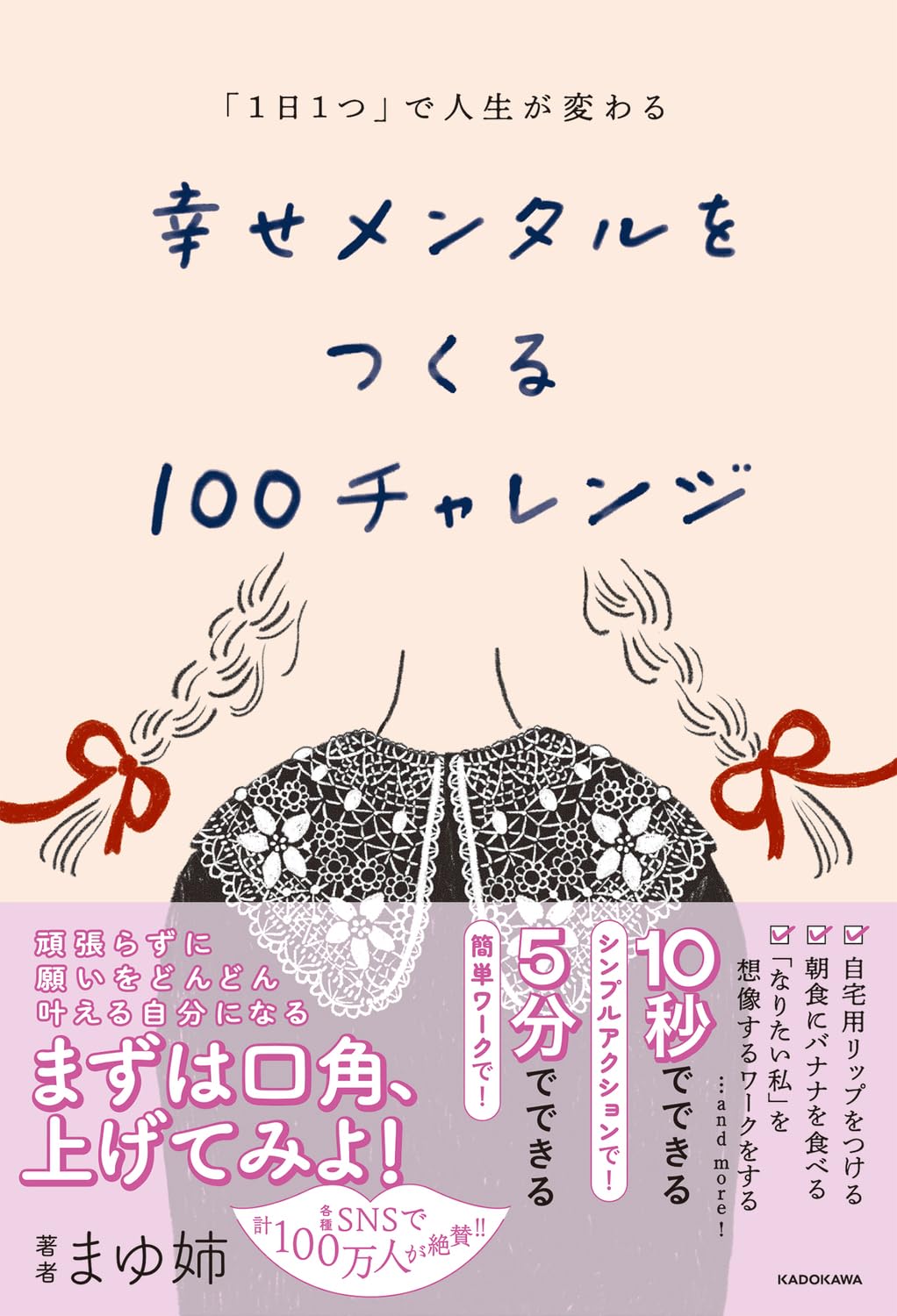 乐天商城 - 【新品】 「1日1つ」で人生が変わる 幸せメンタルをつくる100チャレンジ