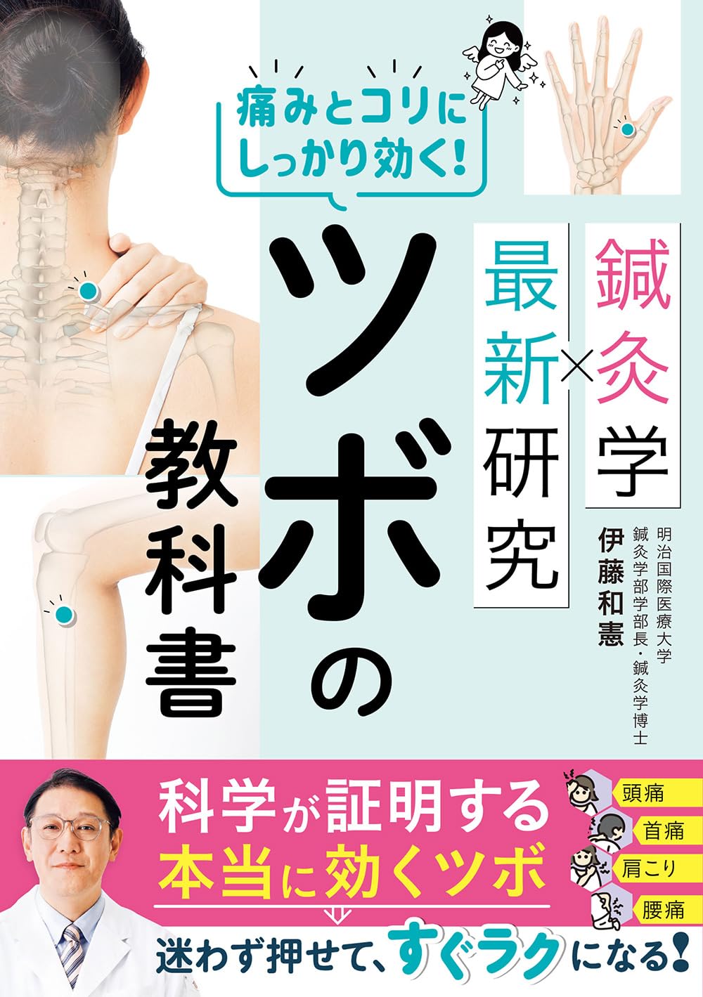 楽天市場】解剖学 教科書 鍼灸の通販