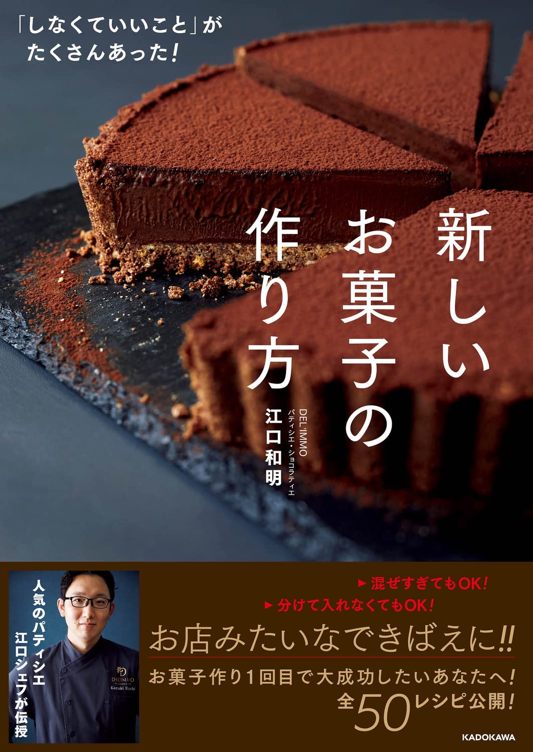 Rakuten - 【新品】 「しなくていいこと」がたくさんあった！ 新しいお菓子の作り方