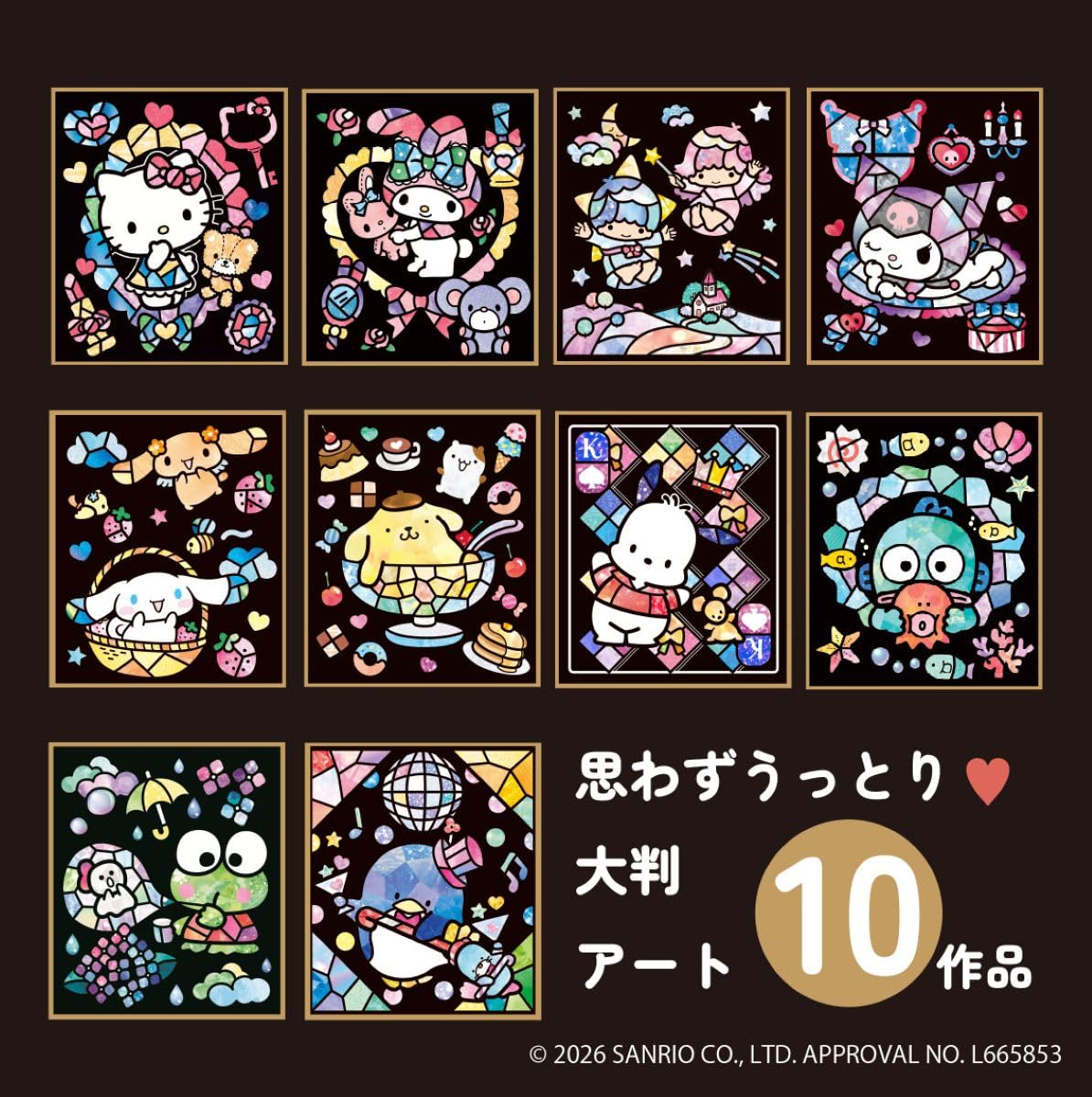 【新品】 サンリオキャラクターズ　ステンドグラスシールパズル　誰でもすぐにかん...
