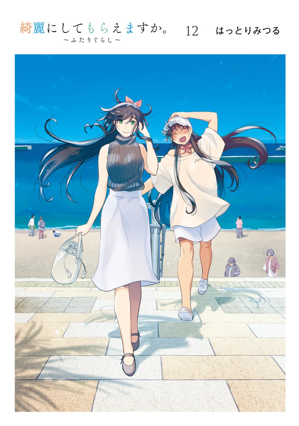 乐天商城 - 【新品】 綺麗にしてもらえますか。 〜ふたりぐらし〜（12）（ヤングガンガンコミックス）