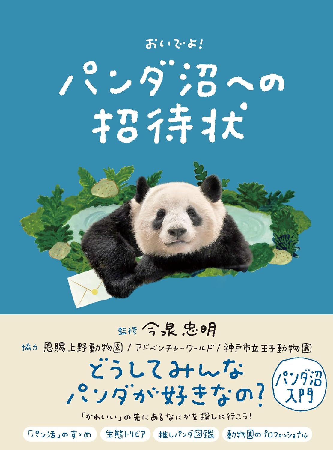 乐天商城 - 【新品】 おいでよ！ パンダ沼への招待状