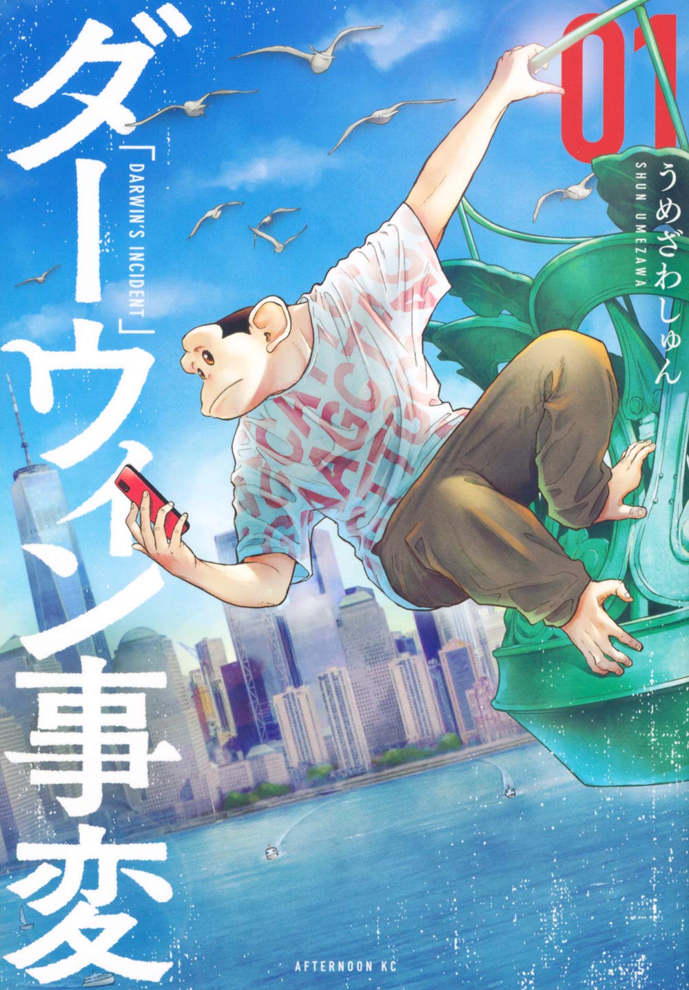 乐天商城 - 【新品】 ダーウィン事変（1）（アフタヌーンKC）