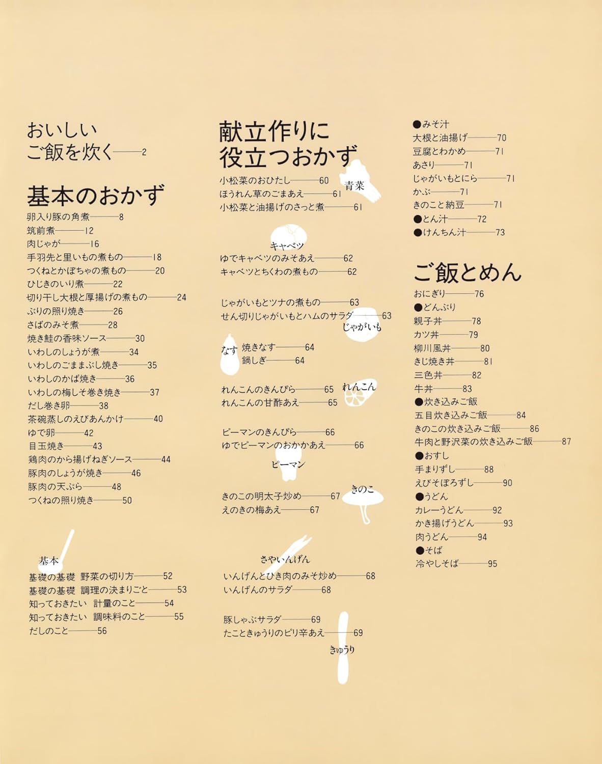 【新品】 基本の和食