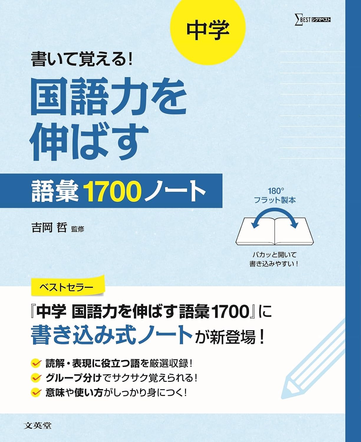 Rakuten - 【新品】 書いて覚える！ 中学 国語力を伸ばす語彙1700ノート