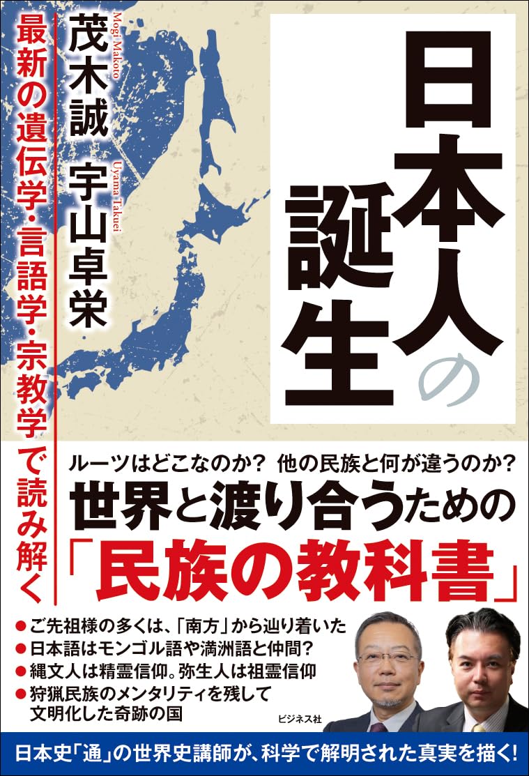 樂天商城 - 【新品】 日本人の誕生