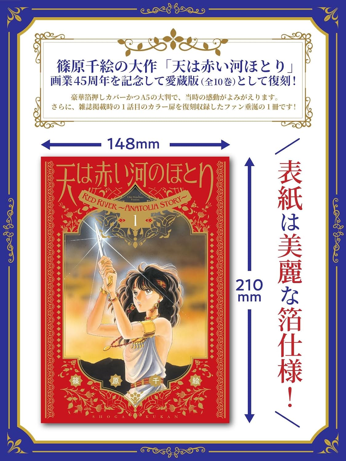 【新品】 愛蔵版 天は赤い河のほとり（1）（フラワーコミックス）