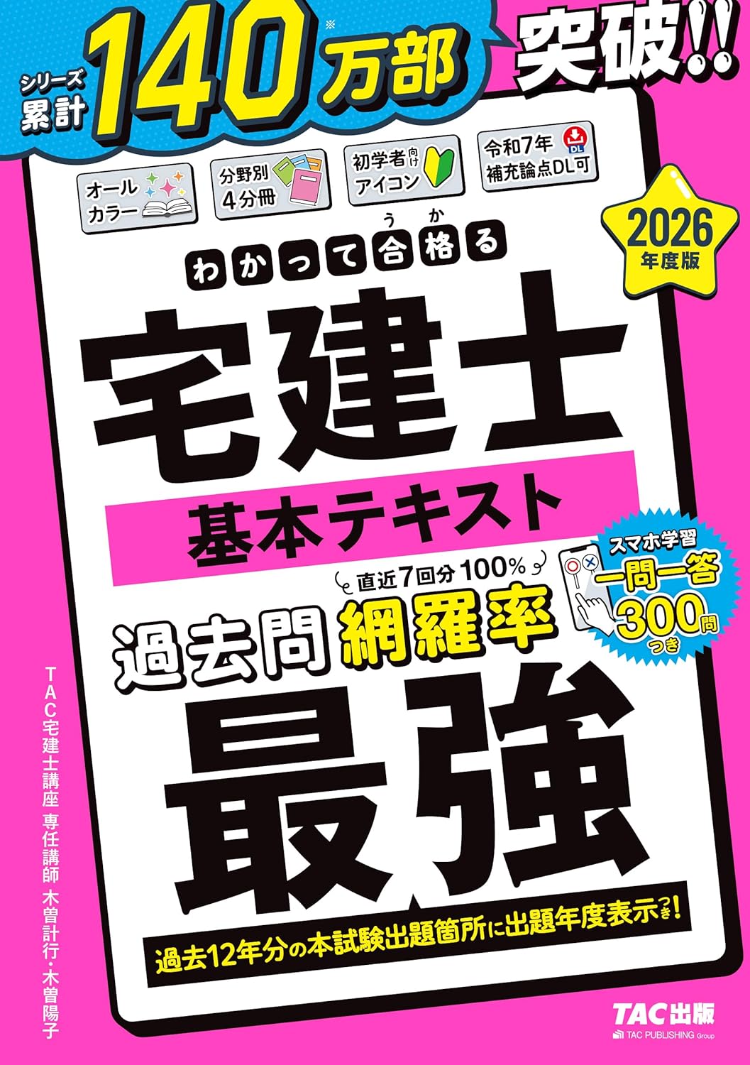 乐天商城 - 【新品】 2026年度版　わかって合格（うか）る宅建士　基本テキスト