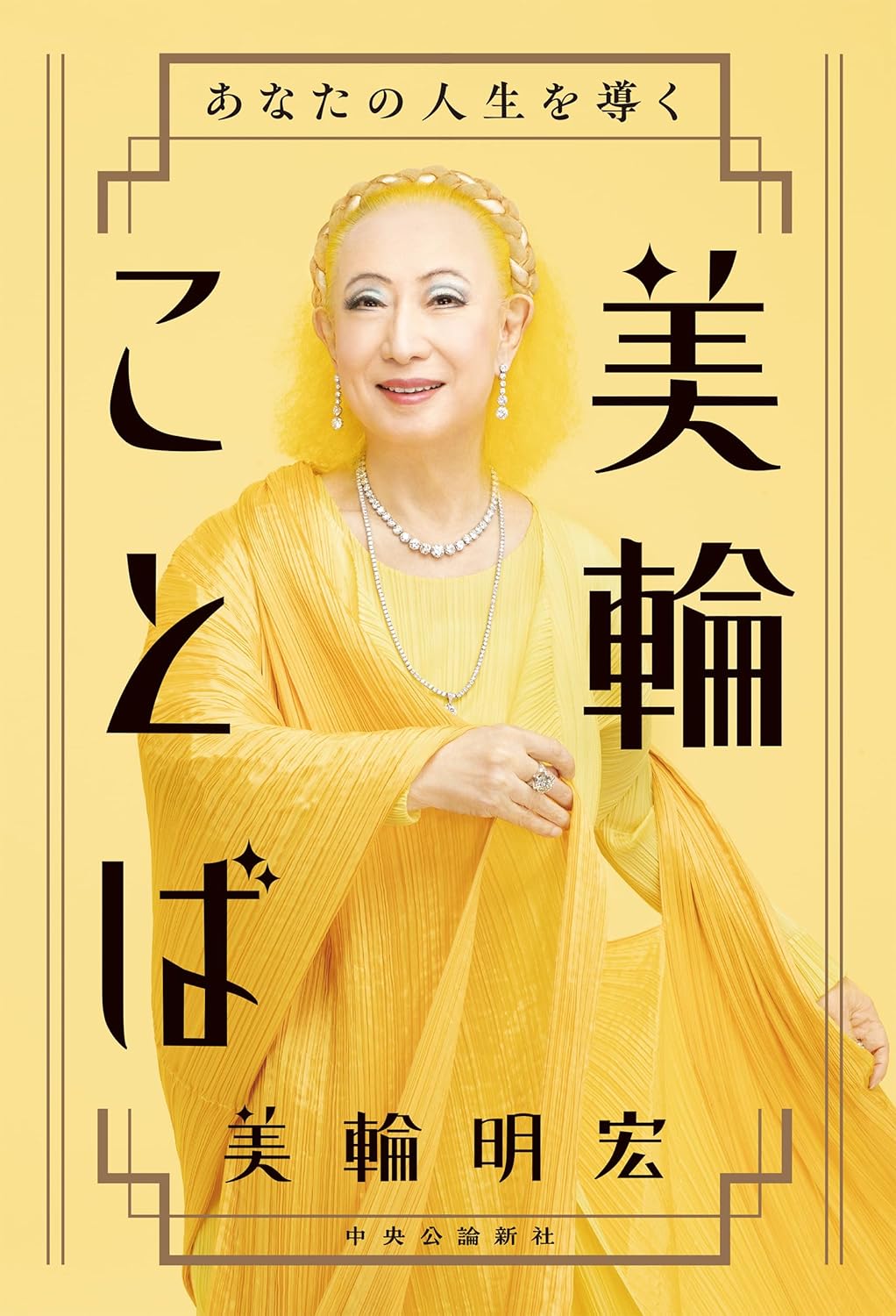 楽天市場】美輪明宏 人生ノートの通販