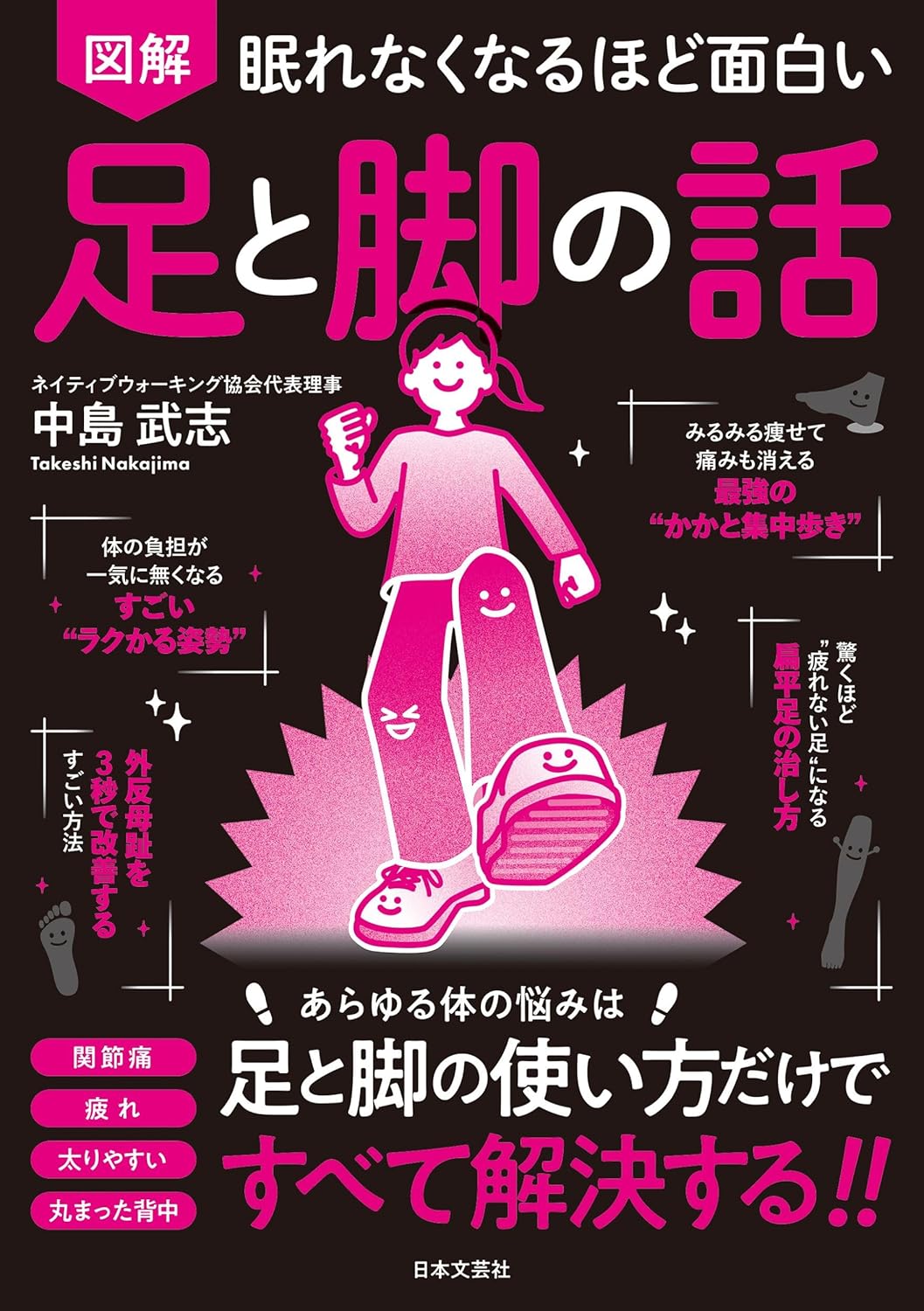 乐天商城 - 【新品】 眠れなくなるほど面白い 図解 足と脚の話