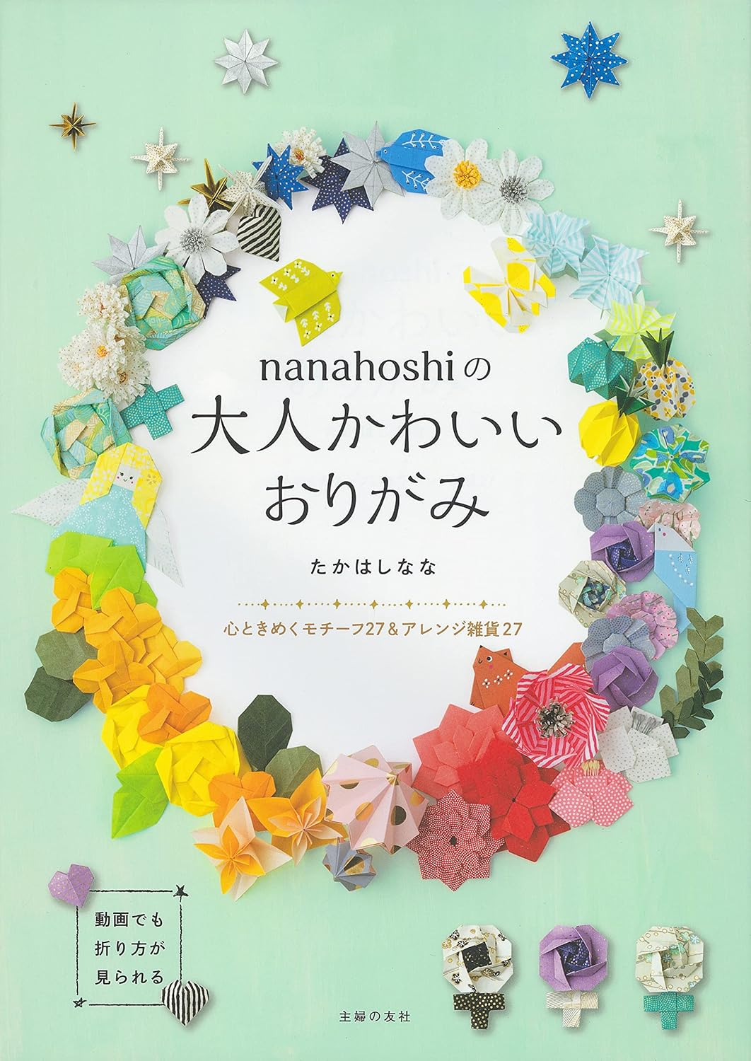 樂天商城 - 【新品】 nanahoshiの大人かわいいおりがみ