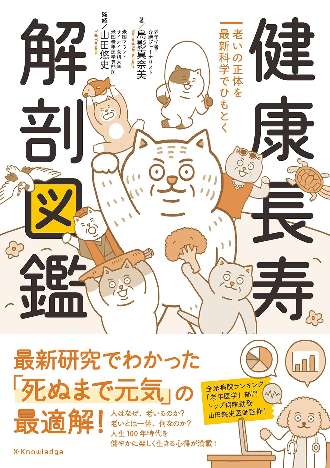 樂天商城 - 【新品】 健康長寿 解剖図鑑
