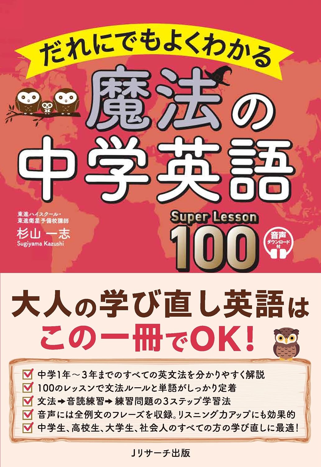 Rakuten - 【新品】 だれにでもよくわかる 魔法の中学英語 Super Lesson 100