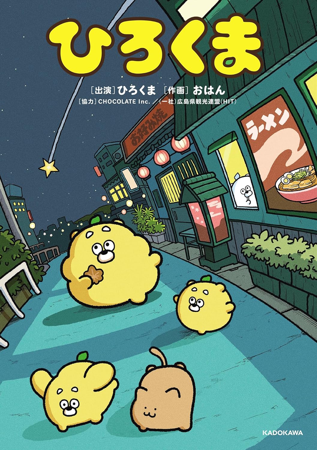 Rakuten - 【新品】 ひろくま