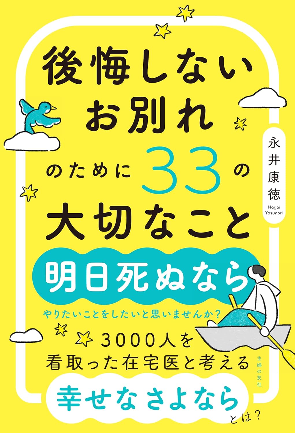 乐天商城 - 【新品】 後悔しないお別れのために33の大切なこと
