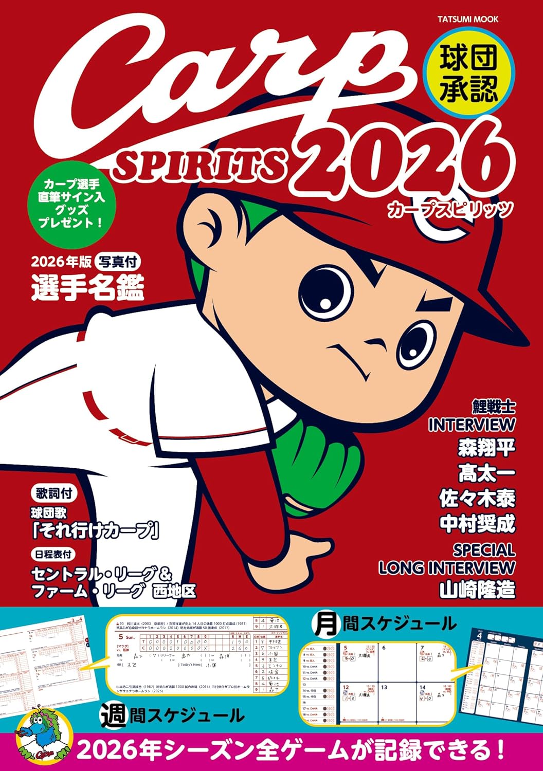 樂天商城 - 【新品】 球団承認Carp SPIRITS 2026（タツミムック）