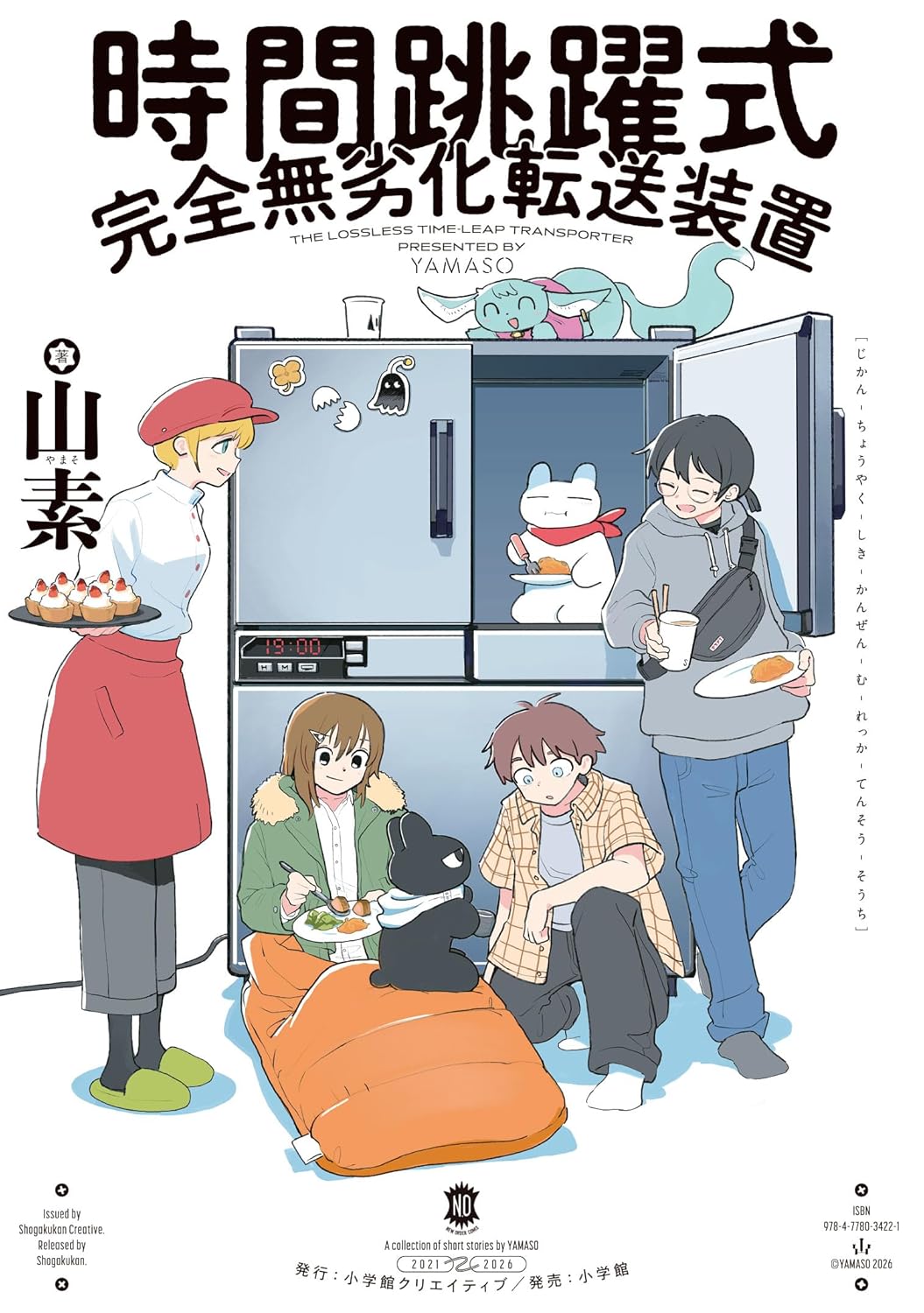 乐天商城 - 【新品】 時間跳躍式完全無劣化転送装置　(エヌ・オ―・コミックス)