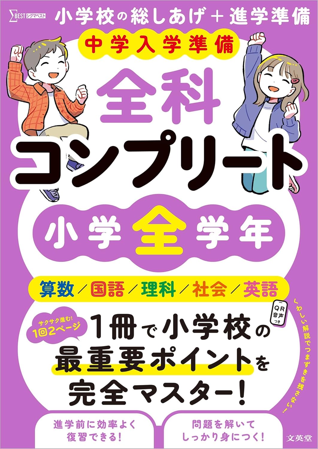 Rakuten - 【新品】 中学入学準備 全科コンプリート 小学全学年