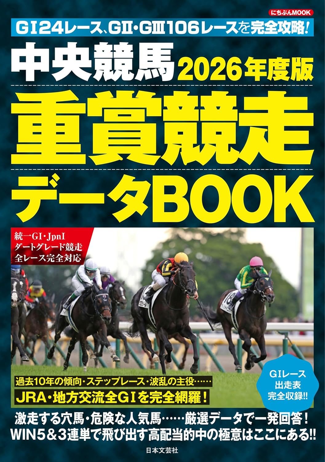 【新品】 2026年度版 中央競馬 重賞競走データBOOK