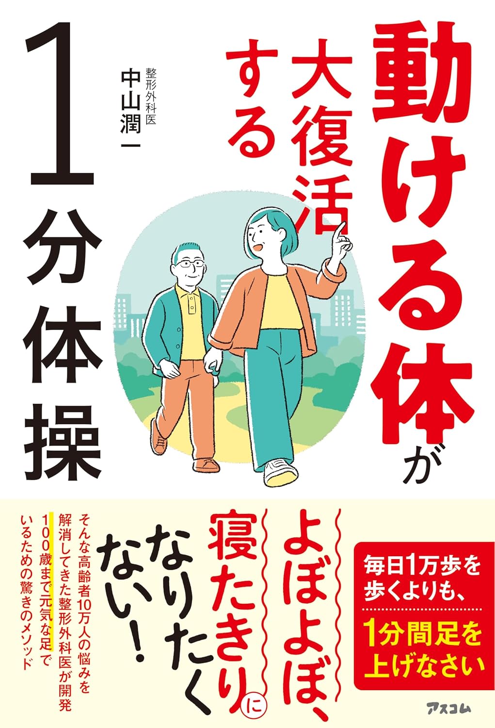 Rakuten - 【新品】 動ける体が大復活する1分体操
