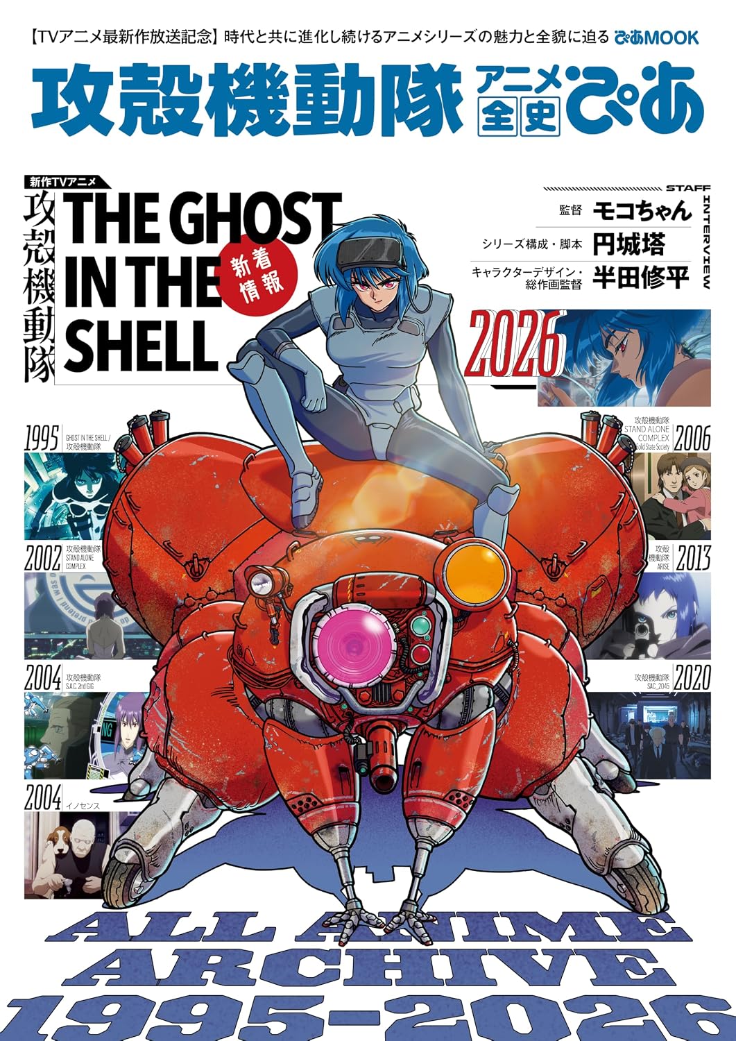 楽天市場】*攻殻機動隊（本・雑誌・コミック）の通販