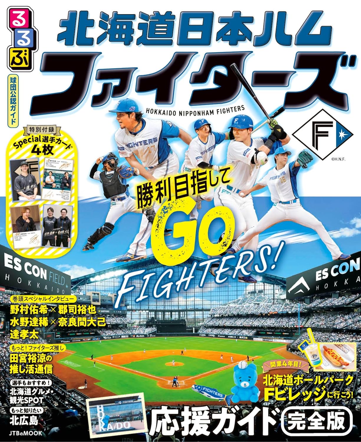 樂天商城 - 【新品】 るるぶ 北海道日本ハムファイターズ（JTBのムック）